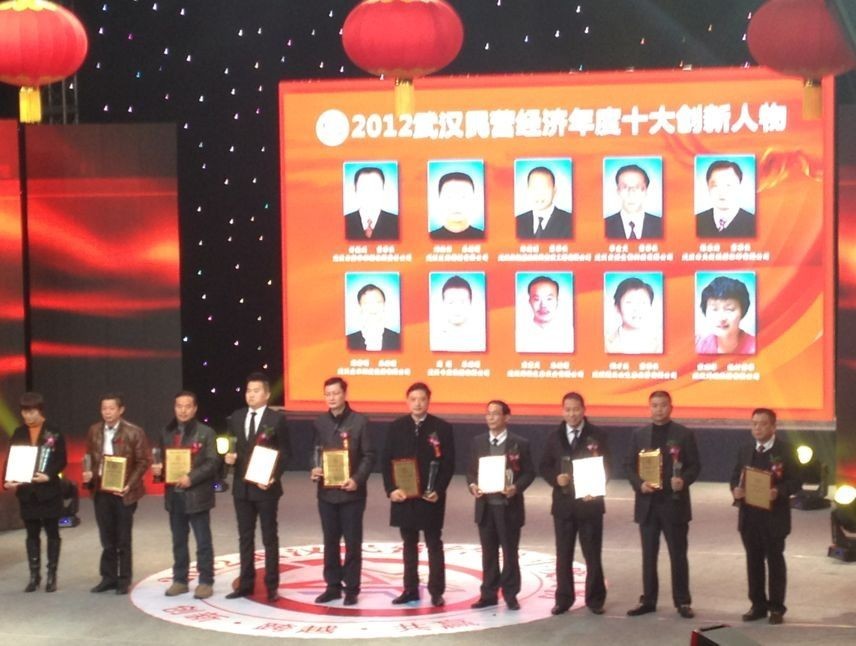 Congratulations to General Manager Liu Songlin for being named the Top Ten Innovators of Wuhan Private Economy in 2012